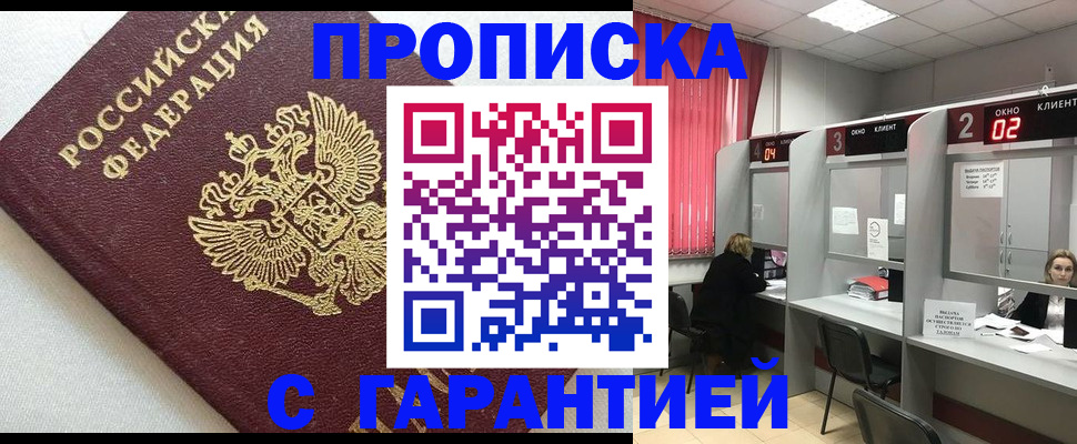 прописка паспорт в Дербенте